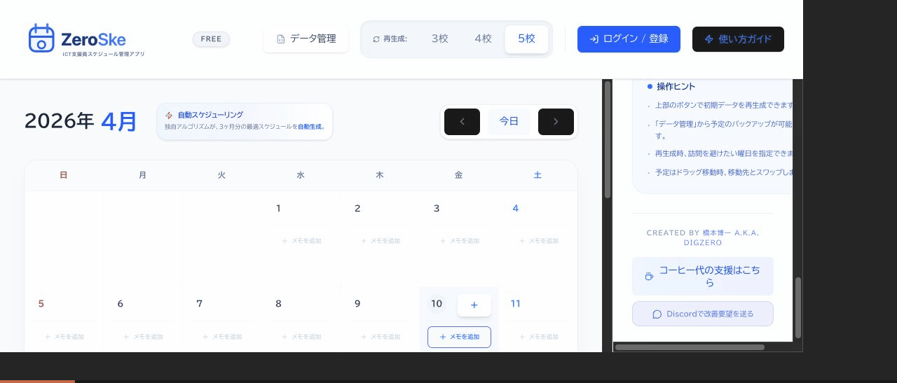 スケジュール自動生成UI デモ